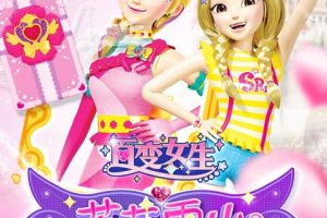 动画片《百变女生苏菲露比》[儿童教育][中文版26集][3.52GB][百度网盘]
