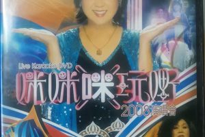 [DVD香港演唱会][朱咪咪 咪咪「咪」玩嘢2008演唱会 Karaoke][DVD ISO][7.1GB]