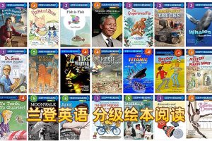 [英语绘本]《兰登分级读物Step Into Reading》[英文字幕][全1-5级共150册][5GB][百度网盘]