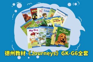 [英语教材]《Journeys》[英文字幕][GK-G6全套][25GB][百度网盘]