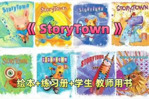 [英语教材]《StoryTown》[英文字幕][GK-G6分级][24.6GB][百度网盘]