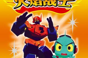 动画片《火焰战士》[儿童教育][中文版53集][11.55GB][百度网盘]