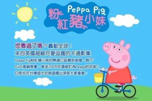 动画片《粉红猪小妹》[儿童教育][中文版64集第一季][3.45GB][百度网盘]