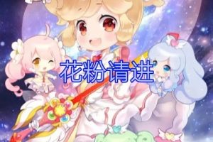 动画片《小花仙》[儿童教育][中文版52集第一季][6.42GB][百度网盘]