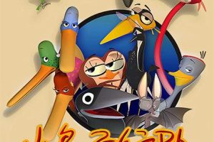 动画片《小鸟飞行队 Bird Squad》[儿童教育][中文版26集][1.71GB][百度网盘]