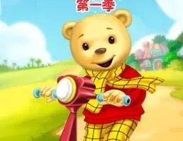 动画片《宝贝熊鲁柏 Rupert Bear》[儿童教育][中文版52集][3.18GB][百度网盘]