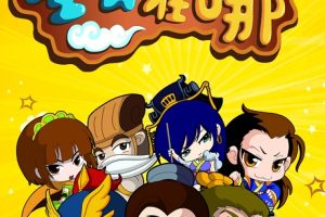 动画片《主公在哪》[儿童教育][中文版26集第二季][4.45GB][百度网盘]