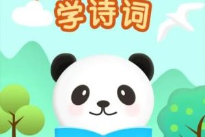 动画片《熊猫天天学诗词》[儿童教育][中文版100集][5.33GB][百度网盘]