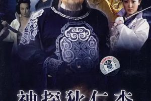 [2006][大陆][神探狄仁杰2][梁冠华/张子健][国语无字][40集][40.98GB][百度网盘]