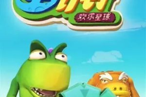 动画片《蛋计划之欢乐星球》[儿童教育][中文版52集第三季][3.87GB][百度网盘]