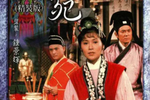 [1975][TVB][香港]《董小宛》[20.94GB][百度云]