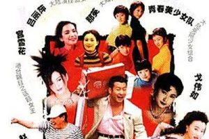 [2000][香港]《家有仙妻2》[萧蔷 / 赵本山] [国粤中字][40集][13.42GB][百度网盘]