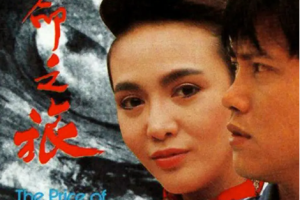 [1987][ 中国香港][TVB]《生命之旅》[46.61GB][百度云]