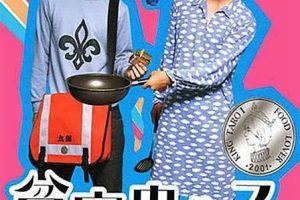 [2001][香港]《贫穷贵公子》[周渝民 / 伊能静][国粤中字][40集][28.20GB][百度网盘]