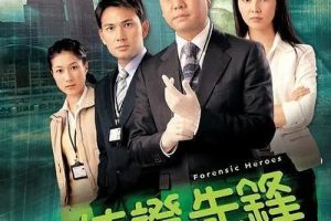 [2006][香港]《法证先锋》[欧阳震华 / 林文龙][国粤中字][25集][19.43GB][百度网盘]