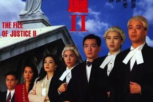 [1993][香港]《壹号皇庭2》[欧阳震华 / 陈秀雯][国粤中字][15集][12.42GB][百度网盘]