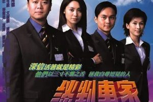 [2002][香港]《谈判专家》[欧阳震华 / 郭可盈][国粤中字][30集][23.96GB][百度网盘]