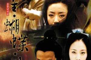 [2002][香港]《流星蝴蝶剑》[郑少秋 / 丁子峻][国粤中字][40集][64.57GB][百度网盘]