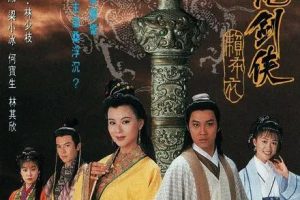 [1995][香港]《寻龙剑侠赖布衣》[梁小冰 / 谭耀文][国粤中字][20集][16.70GB][百度网盘]