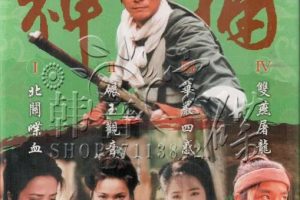 [1999][香港]《神捕》[郑少秋 / 俞小凡][55集][117.28GB][百度网盘]