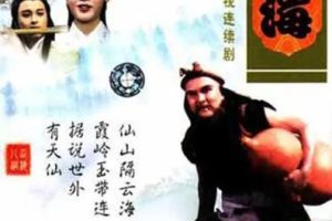 [1985][香港]《八仙过海》[潘志文 / 江汉][国粤中字][30集][18.30GB][百度网盘]