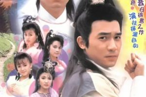 [1989][香港]《侠客行》[梁朝伟 / 邓萃雯][国粤中字][20集][15.82GB][百度网盘]