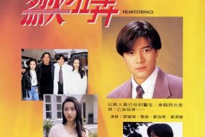 [1994][香港]《烈火狂奔》[郭富城 / 袁洁莹][国粤中字][20集][16.72GB][百度网盘]