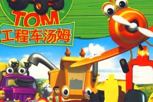 [英语动画]《工程车汤姆 Tractor Tom》[英文字幕][共52集第一二季][7.26GB][百度网盘]