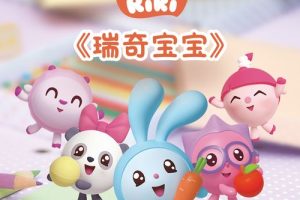 动画片《瑞奇宝宝 BabyRiki》[儿童教育][中文版52集第二季][3.42GB][百度网盘]