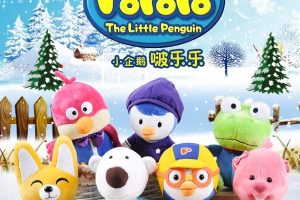 动画片《小企鹅Pororo》[儿童教育][英文版156集3季][6.71GB][百度网盘]