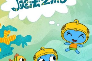 动画片《趣猫猫的魔法之旅 Kit and Kate》[儿童教育][英文版32集][657.63MB][百度网盘]