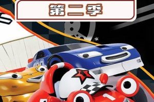 动画片《赛车小劳瑞Roary the Racing Car》[儿童教育][英文版123集3季][7.37GB][百度网盘]