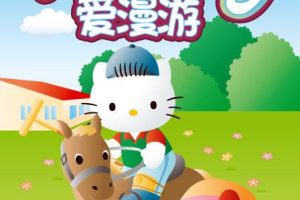 动画片《Hello Kitty 爱漫游》[儿童教育][英文版52集][3.77GB][百度网盘]