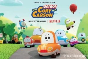 动画片《小小车向前冲 Go! Go! Cory Caron》[儿童教育][英文版16集第五季][4.66GB][百度网盘]