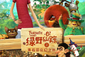 儿童电影《绿野仙踪之奥兹国奇幻之旅 Fantastic Journey to OZ》[儿童教育][国语版1集][1GB][百度网盘]