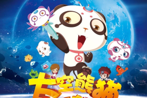 儿童电影《太空熊猫历险记 Space Panda》[儿童教育][国语中字1集][981MB][百度网盘]