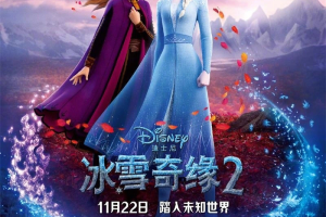 儿童电影《冰雪奇缘2 Frozen II 2019》[儿童教育][英国台粤四语中英双字1集][2.56GB][百度网盘]