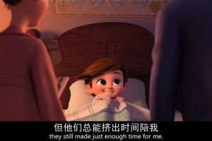 儿童电影《宝贝老板 The Boss Baby》[儿童教育][国粤英三语1集][1.29GB][百度网盘]