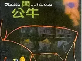[1988年][内地][毕加索与公牛][国语外挂中字][八一电影制片厂][四版本][563.73MB][百度云]