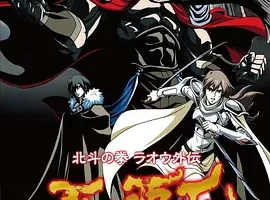 [2008][日本]《北斗神拳之天之霸王》[13集全][国日双语英文字幕][百度云]