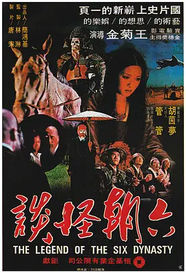 [六朝怪谈][DVDRip][DivX.mp3][720×480][百度云]