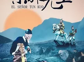 [中国内地][1955][东郭先生][国语无字][MP4-172MB][WEB-DL 2160P][x265 AAC][百度云]