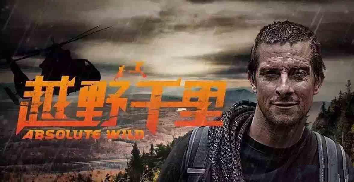 纪录片《越野千里 Running Wild With Bear Grylls》[720P/1080i][第二季全9集][38.22G][百度网盘]