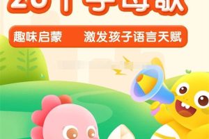 英文动画《VIPKID 26英语字母歌》[儿童教育][全26集/英语版][2GB][百度网盘]