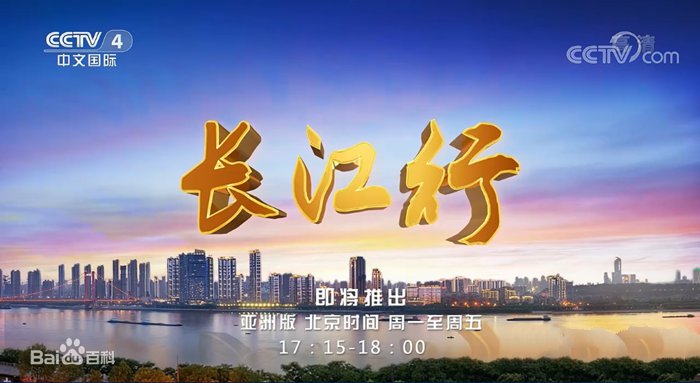 纪录片《长江行》[720P/1080i][更至106集][104.95G][百度网盘]