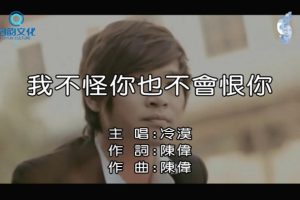 [2010][内地][国语-MV][冷漠-我不怪你也不会恨你][MPG][111MB][百度网盘]