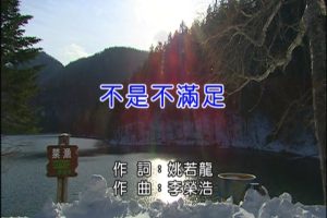 [2011][内地][国语-MV][A-LIN-不是不满足][MPG][232MB][百度网盘]