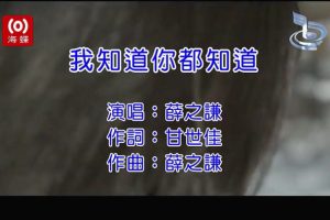 [2012][内地][国语-MV][薛之谦-我知道你都知道][MPG][110MB][百度网盘]