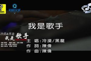 [2013][内地][国语-MV][冷漠&黑龙-我是歌手][MPG][108MB][百度网盘]