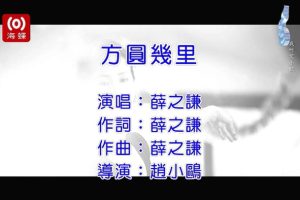 [2013][内地][国语-MV][薛之谦-方圆几里][MPG][128MB][百度网盘]